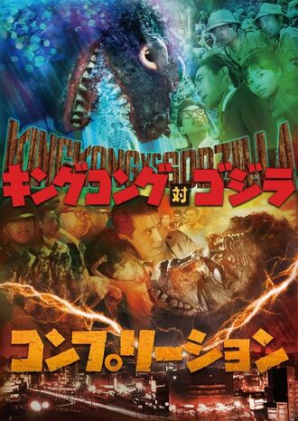King Kong vs. Godzilla Completion