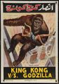 Egyptian King Kong vs. Godzilla poster