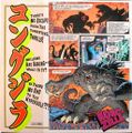 The one-page Kongzilla comic