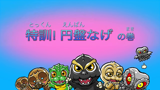 Title card for "Special Training: Discus!"