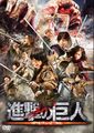 Toho Attack on Titan the Movie: Part 1 DVD