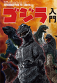 ✅Special: Introduction to Godzilla