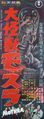 Japanese Mothra poster