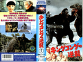 Toho Video King Kong Escapes VHS cover