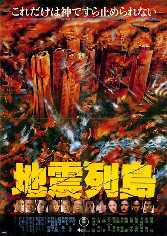 The Japanese poster for Magnitude 7.9