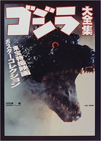 Toho Tokusatsu Movie Poster Collection