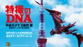 Poster showing Gyaos flying by the Tokyo Tower