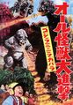 Japanese All Monsters Attack B2 poster