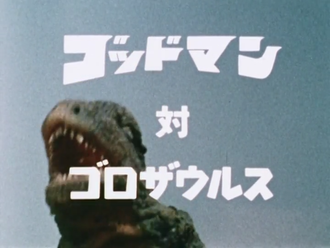 Godman vs. Gorosaurus