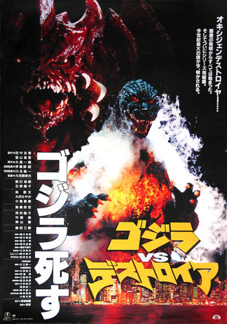 The Japanese poster for Godzilla vs. Destoroyah