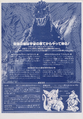 Japanese Godzilla vs. SpaceGodzilla chirashi back