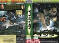 1998 Toho GODZILLA VHS cover