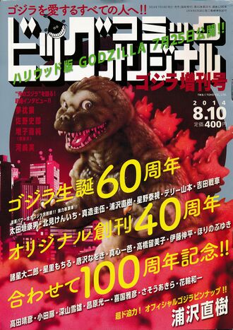 The cover of the Big Comic Original Godzilla Special Issue