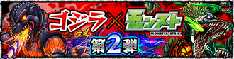 Godzilla X Monster Strike 2nd