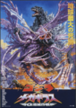 Poster for Godzilla vs. Megaguirus featured in the Japanese version's gallery