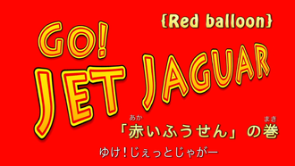 Title card for "Red Balloon"