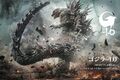 Godzilla Minus One X HEATH