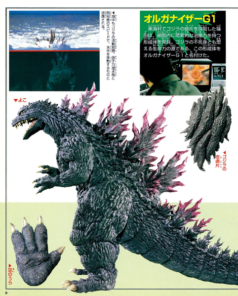 File:Godzilla 2000 Ultimate Collection p9.png