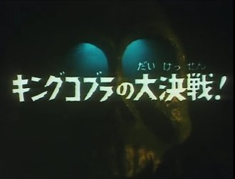 King Cobra's Great Battle!