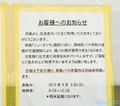 A paper informing people who board the Kamata Railway Station in the Tokyo metropolitan area that filming for Shin Godzilla begins on September 6 2015 and thus the bus stop will be unavailable from 8:00 AM to 12:00 PM
