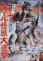 Poster for All Monsters Attack featured in the Japanese version's gallery