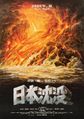 Japanese Sinking of Japan poster