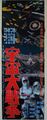 Japanese Battle in Outer Space STB poster