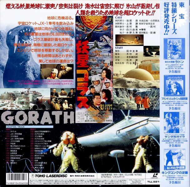 File:Gorath '94 LD back.jpg