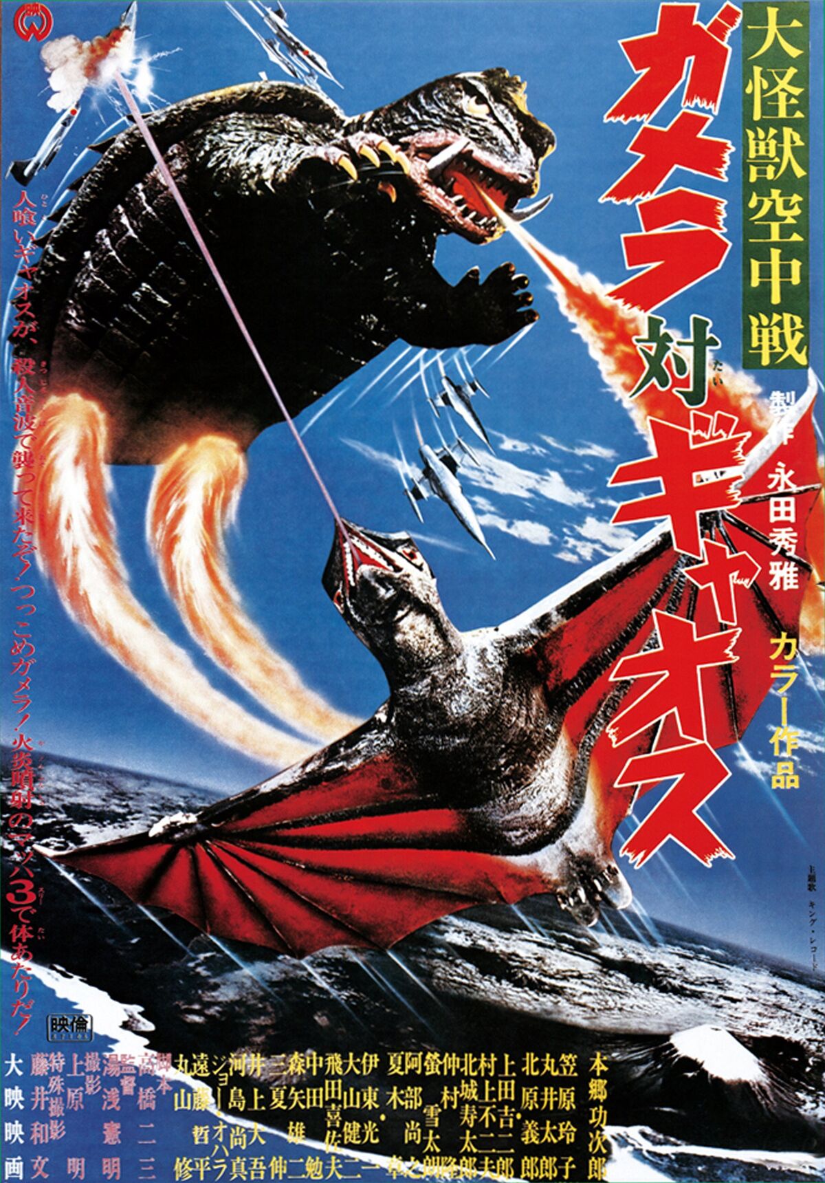 GAMERA VS. GYAOS/GAMERA VS. VIRAS（棚７１） Gamera vs. Gyaos - Wikipedia
