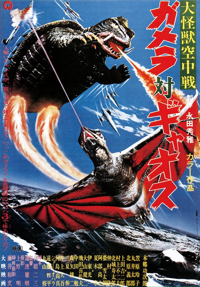 GAMERA VS. GYAOS/GAMERA VS. VIRAS（棚７１） Gamera vs. Gyaos - Arrow Video Channel