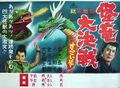 Japanese Magic Serpent poster