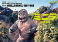 Vol. 64: Minilla 1967-1969