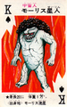 Alien Maurice playing card