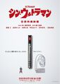 Japanese teaser poster
