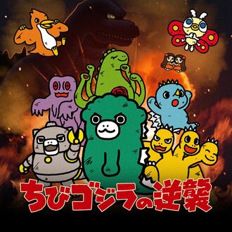Chibi Godzilla Raids Again/Soundtrack