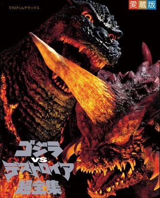 Godzilla vs. Destoroyah Super Complete Works