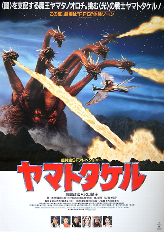 The Japanese poster for Orochi, the Eight-Headed Dragon