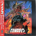 Japanese Gamera 2: Attack of Legion LaserDisc front cover