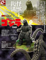 Godzilla 1991