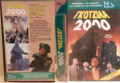 Greek Godzilla vs. Biollante VHS cover