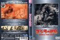 Toho Godzilla Raids Again DVD cover