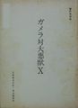 Script cover, under the early title "Gamera vs. Giant Evil Beast X"