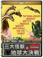 Taiwanese Ghidorah, the Three-Headed Monster DVD