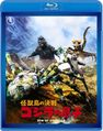 Toho Son of Godzilla Blu-ray cover