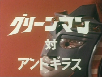 Greenman vs. Antguirus