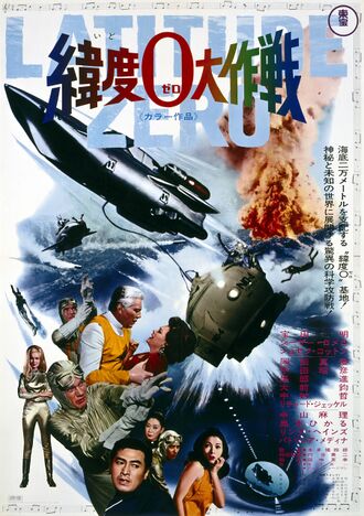 The Japanese poster for Latitude Zero