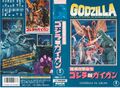 Toho Godzilla Vs. Gigan VHS cover