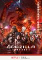 Japanese GODZILLA: City on the Edge of Battle Netflix promo