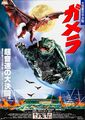 Japanese Gamera the Guardian of the Universe poster