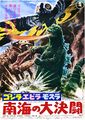 Ebirah, Horror of the Deep (1966)